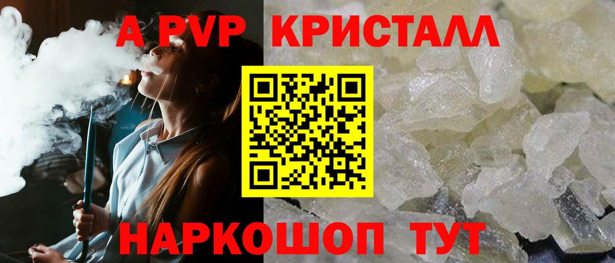 A-PVP Crystall Морозовск