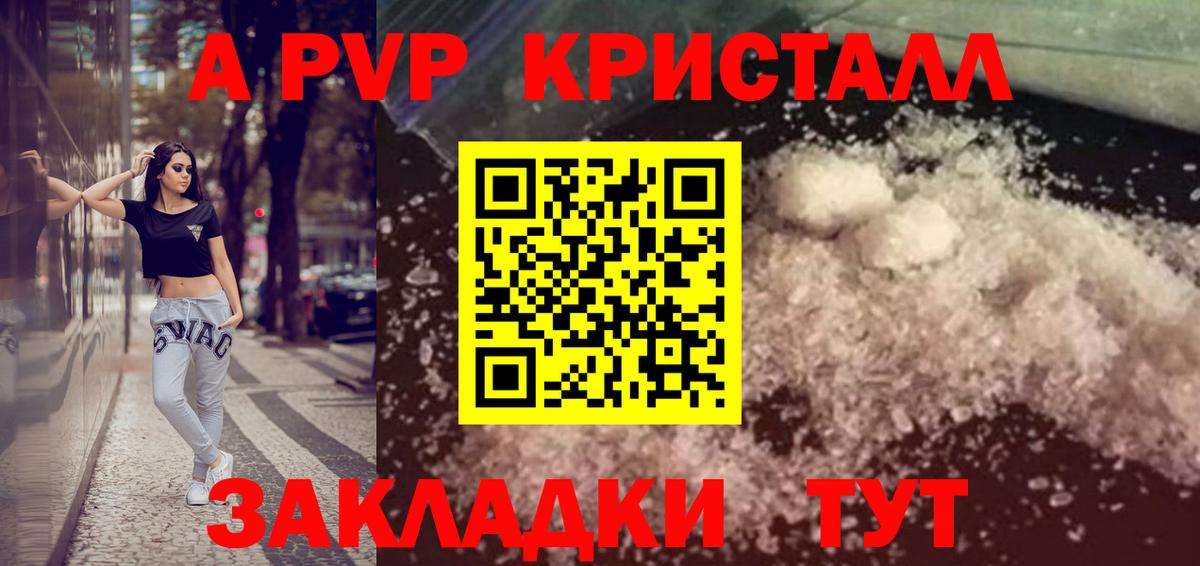 Альфа ПВП Crystall  APVP крисы CK  Вход с VPN  Морозовск  как найти закладки  A-PVP мука 