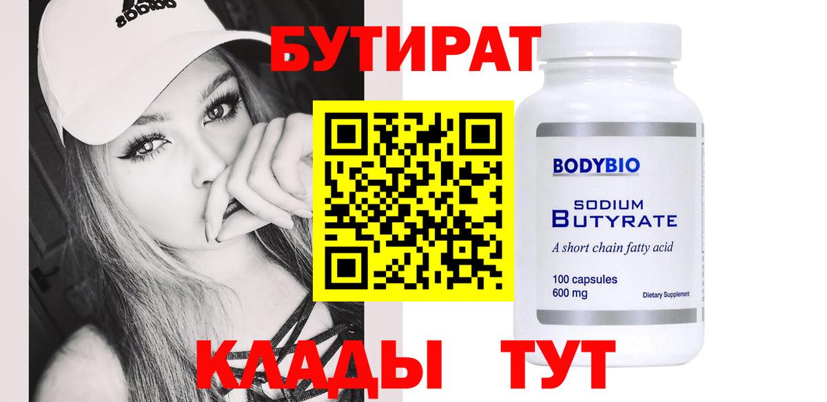 Морозовск  БУТИРАТ жидкий экстази  Вход с VPN 
