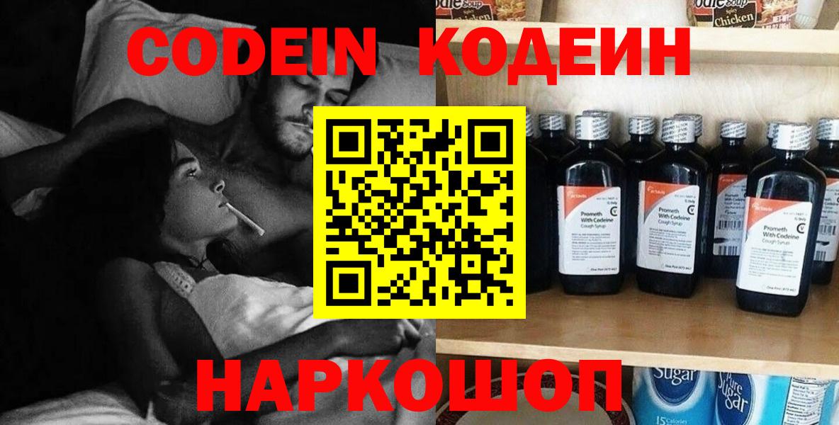 Кодеин напиток Lean (лин) Морозовск
