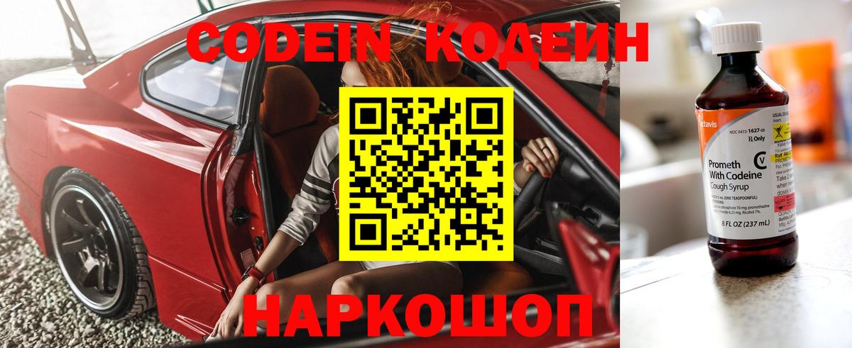 Кодеиновый сироп Lean напиток Lean (лин)  Вход с VPN  Кодеин напиток Lean (лин)  Морозовск 