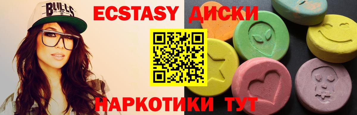 Экстази диски Морозовск