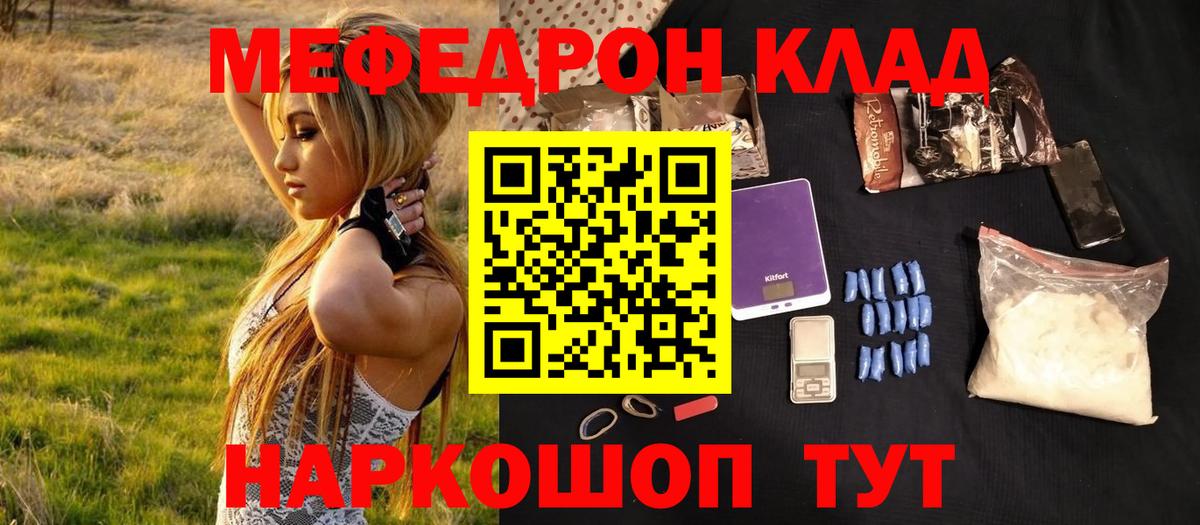 как найти   Мефедрон  Морозовск  Вход с VPN  МЯУ-МЯУ  Меф мука 